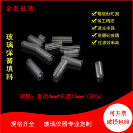 玻璃弹簧填料200g/盒层析柱用填充料弹簧式玻璃器皿4*15mm/8*30mm