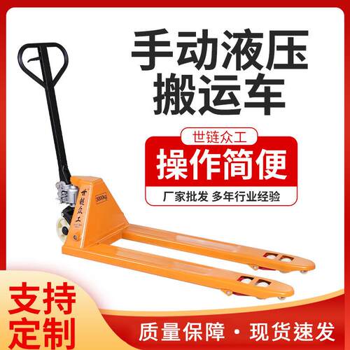 手动液压搬运车仓库车间物流装卸液压手动地牛多走向升降手动叉车
