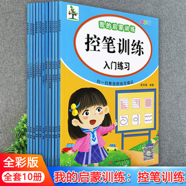 新蒙氏幼儿学前描红练习本控笔训练幼儿园入门基础提高练习拼音描红幼小衔接一日一练加减法练习小树苗视频启蒙宝典整合教材大练习