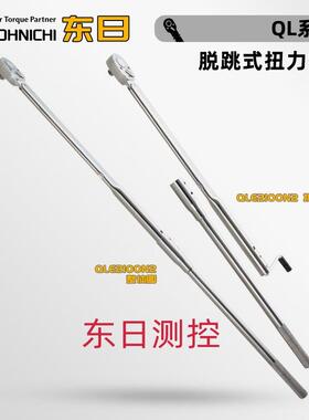 日本TOHNICHI东日脱跳式棘轮头扭力扳手QL2 5 10N/QLE550 750N2