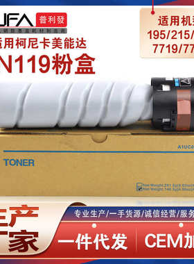 适用TN119美能达185e碳粉195 184 215 235 7719 7723墨盒205i粉盒