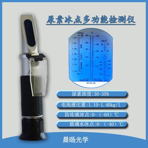 高档车浓用尿素度计仪密度乙二醇丙二醇防冻液冰点仪检测折表射折