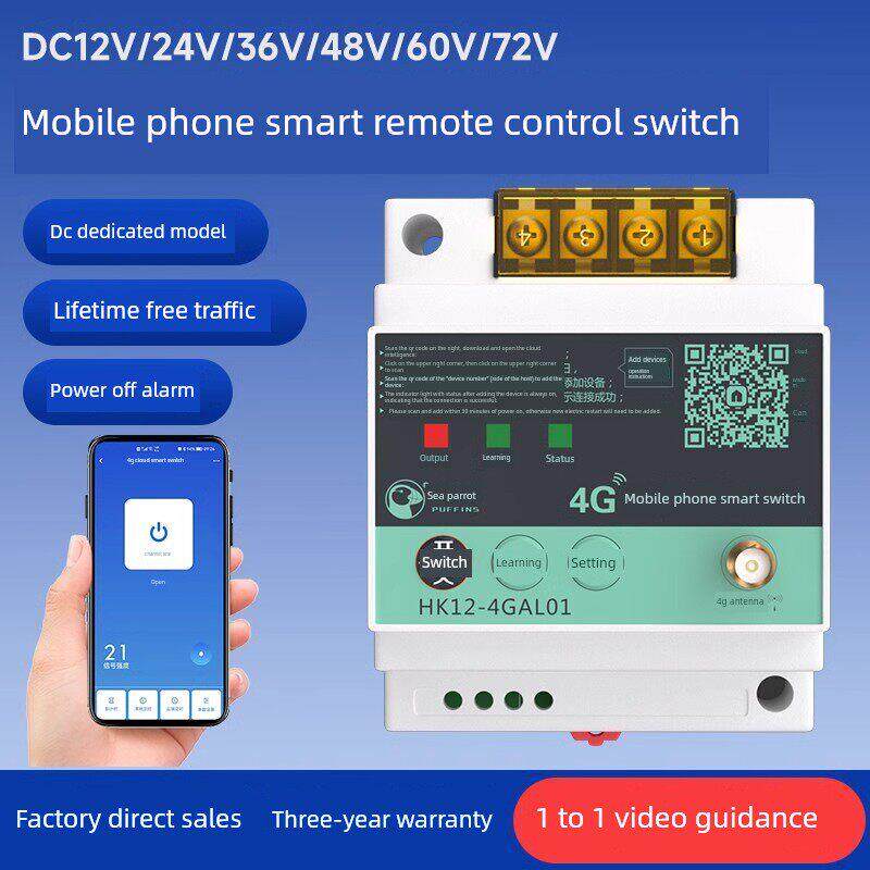 4g手机遥控开关12V24V36V48V水泵电机无线遥控电源App遥控