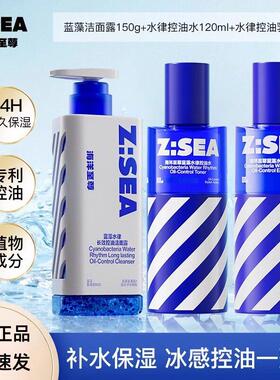 海洋至尊男士三棱镜水乳套装保湿保湿修护秋冬护肤品收缩毛孔舒缓