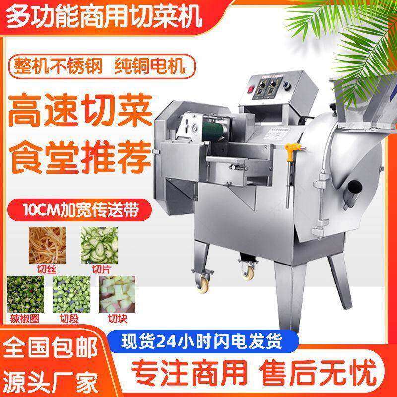 多功能切菜机电动切辣椒韭菜葱花酸菜机器食堂商用电动切片切丝机
