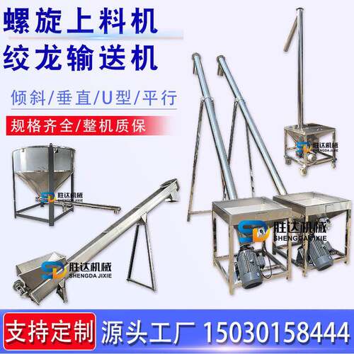 绞龙上料机喂料机食品粉末颗粒自动螺旋杆送料机不锈钢螺旋输送机