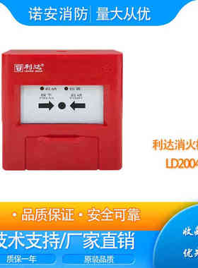 日建利达手报LD2003EN消报2004EH消火栓按钮手动火灾报警按钮报警