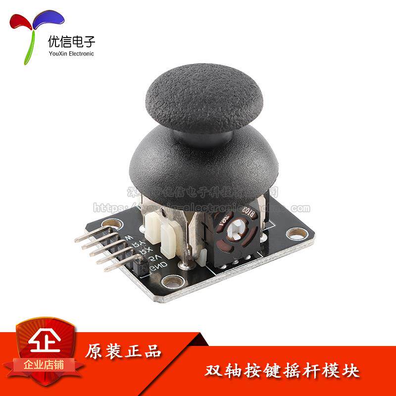 原装双轴按键摇杆模块 PS2游戏摇杆控制杆传感器JoyStick电子积木