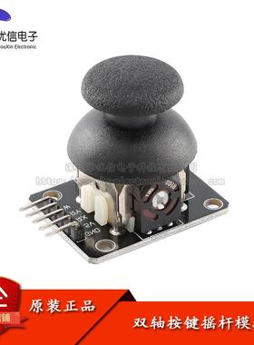 原装双轴按键摇杆模块 PS2游戏摇杆控制杆传感器JoyStick电子积木