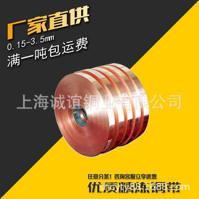 上海诚谊 紫铜带 优选C1020 带材可分切