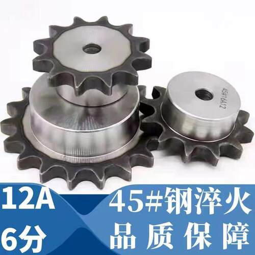 45钢6分链台轮淬火12A链条10/12/14/15/16/18/19/20-30齿非标加工
