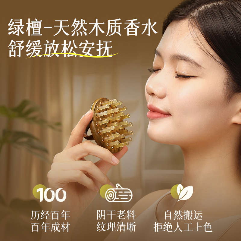 28天然羊角圆盘全身齿疗养梳头疏通按摩檀木指环头皮檀直销生绿梳