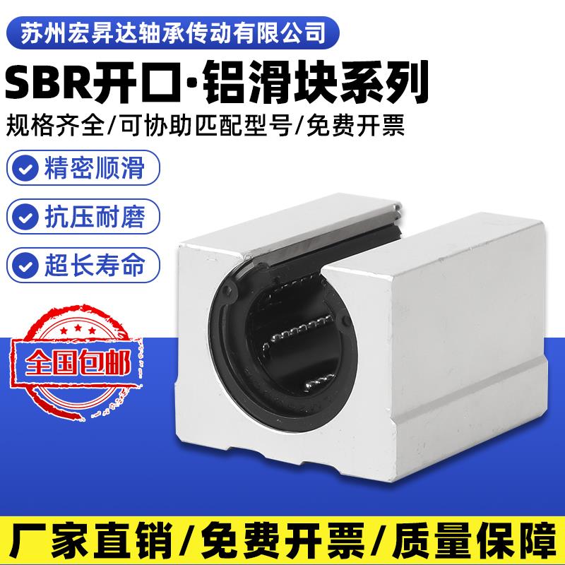 标准开口型箱式直线滑块轴承SBR10 12 13 16 20 25 30 35 40 50UU