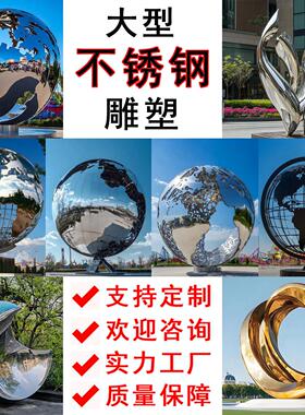 大型不锈钢雕塑定制地球仪户外广场校园水景观抽象金属异形摆件