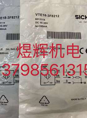 Sick 西克 漫反射式光电传感器 VTE18-3F8212 原装现货