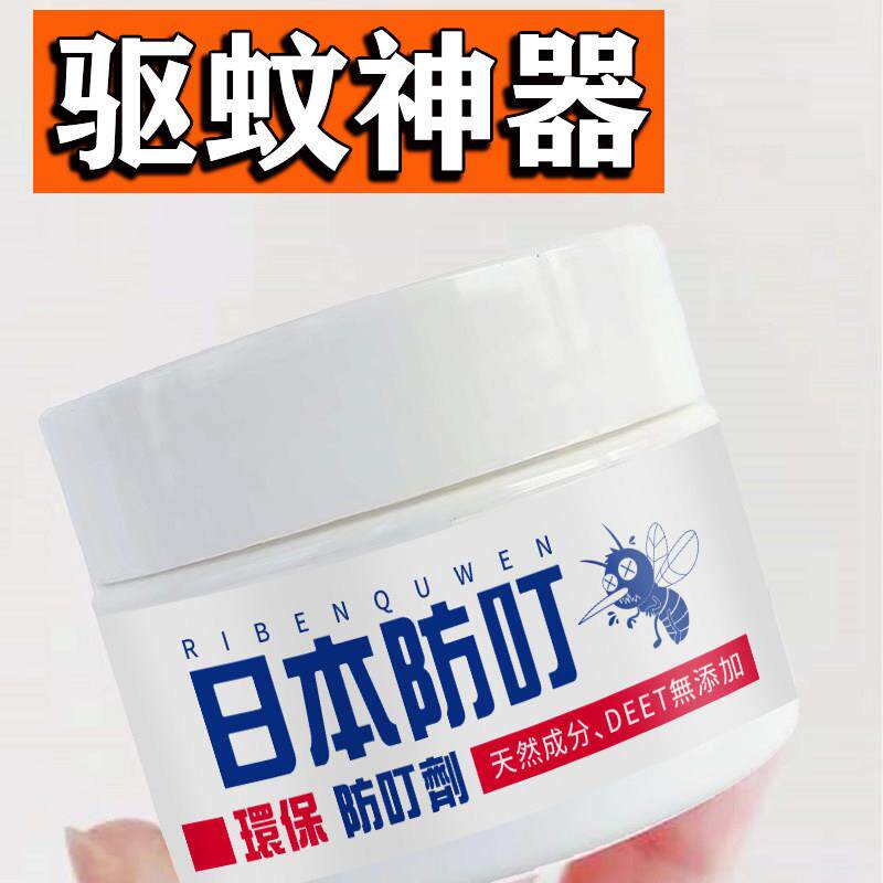 日本防叮正品液防蚊户外随身蚊香液家用宿舍