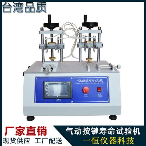 开关手机鼠标按键寿命试验机 按键寿命疲劳试验机次数