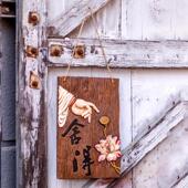 室外背景布置装 饰墙壁墙庭院挂件茶室宿花园墙面户外中式 民挂饰