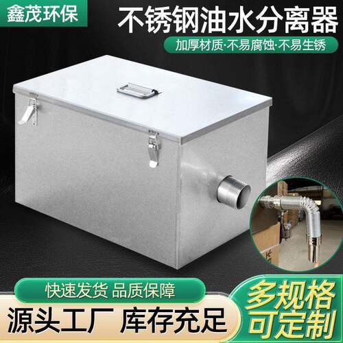 定制油水分离器厨房餐饮过滤器一体化隔油过滤设备全自动隔油池