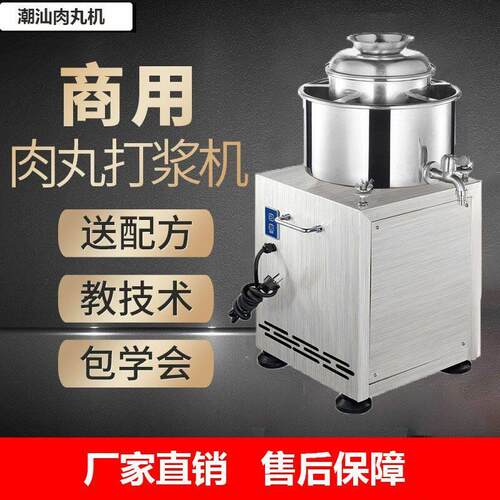肉丸打浆机绞肉机商用瘦肉丸机潮汕牛肉鱼丸多功能2025新款绞肉机