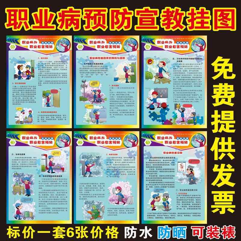 2024职业病防治法宣传周海报墙贴预防职业病工厂企业安全生产健康