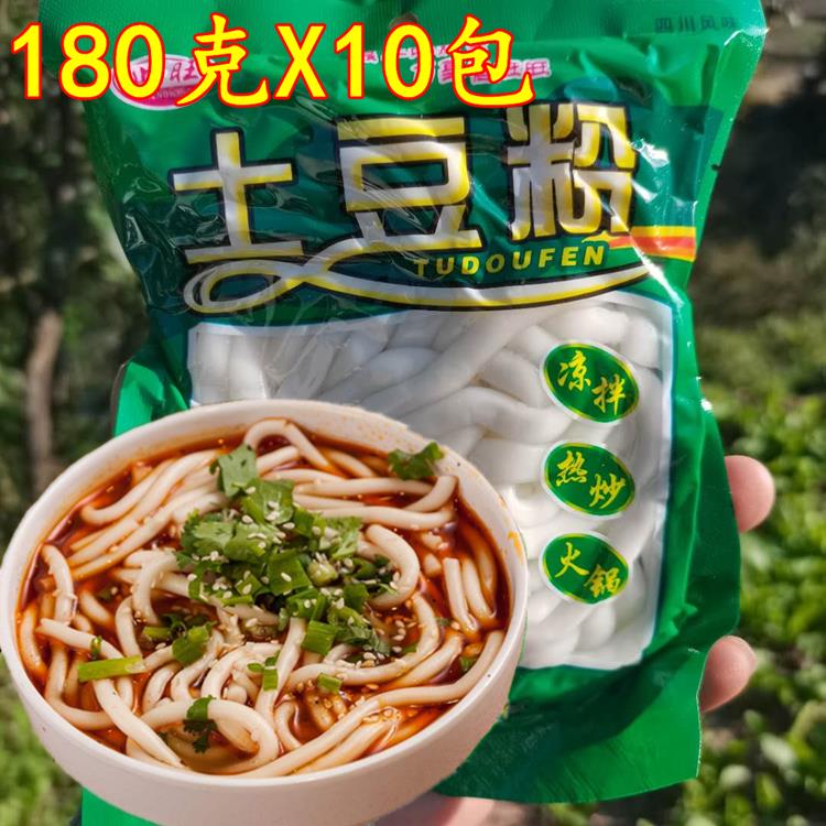 贵州特产土豆粉凉拌火炒麻辣烫火锅串串冒菜多用途180gx10袋包邮