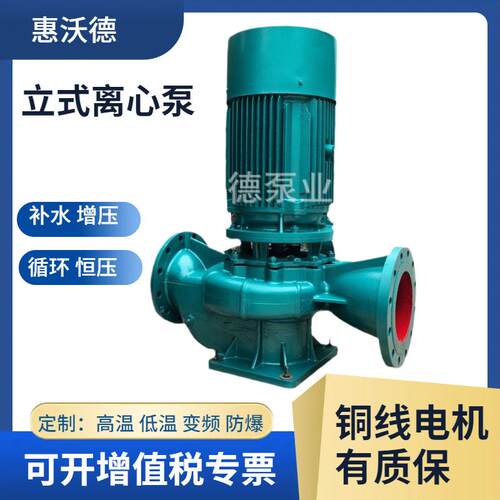 变频水泵GDD150-15立式高温水循环单级管道离心泵低噪音