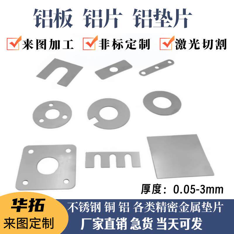 1060纯铝板薄铝片铝垫片圆形垫圈0.1 0.15 0.2 0.3 0.4 0.5mm加工