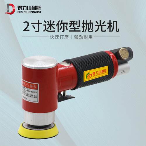 得力DL-8942干磨机气动2寸砂光机砂纸打磨抛光机气动工具50mm