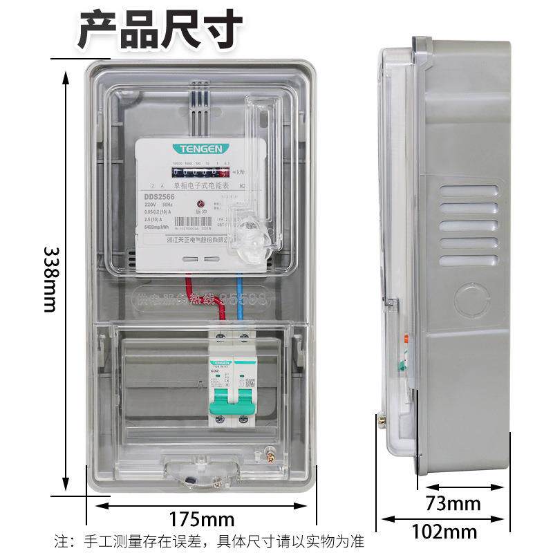 天正电表箱家用塑料透单2相电20V出租房防水3室外电能表度明表盒