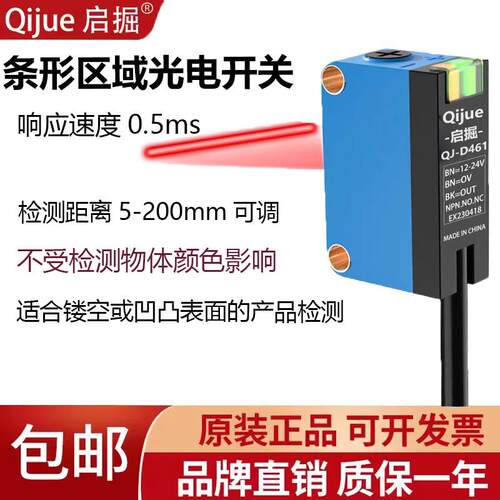 启掘背景抑制条形区域光电开关QJ-D461 漫反射光电感测器BX-G3010
