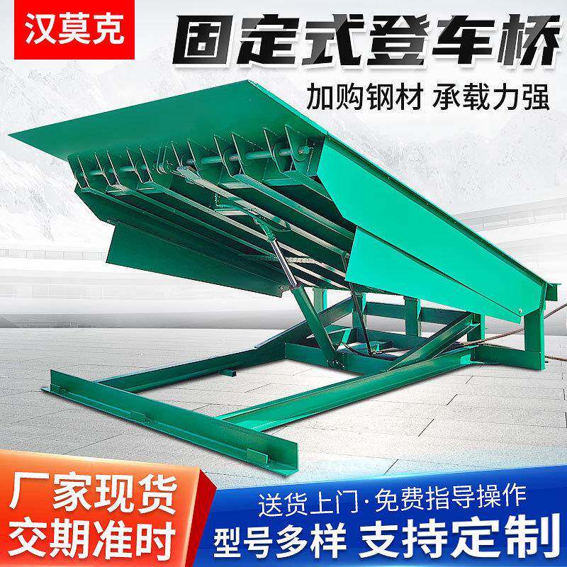 固定式登车桥物流装卸货集装箱叉车电动上坡月台10吨装卸货平台