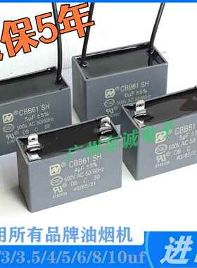 通用华帝老板方太油烟机 500V 2.5/3/4/5/6/7/8/10UF进口启动电容