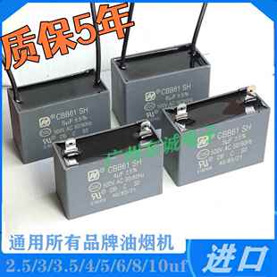 通用华帝老板方太油烟机 500V 2.5/3/4/5/6/7/8/10UF进口启动电容