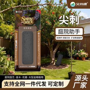 艾尚棵尖刺植物缓释营养棒庭院绿植花卉苗木长效缓释肥料通用花肥
