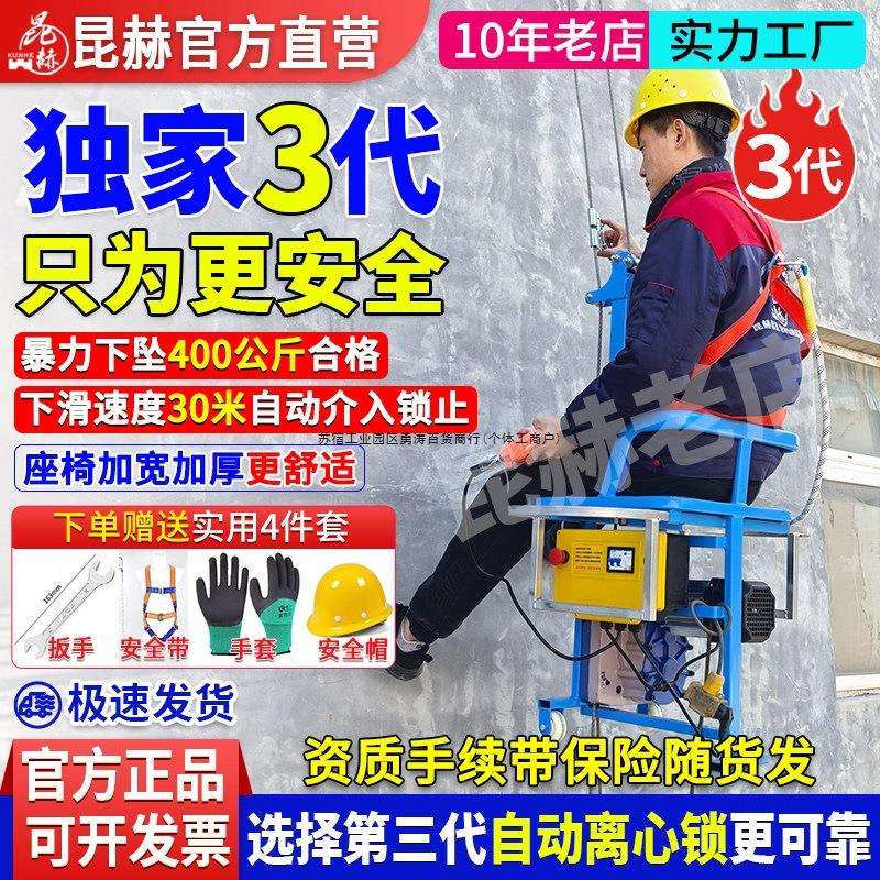 昆赫第3代单人电动吊篮施工蜘蛛人单人升降坐板高空作业外墙粉刷