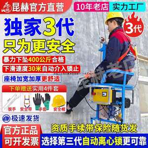 昆赫第3代单人电动吊篮施工蜘蛛人单人升降坐板高空作业外墙粉刷