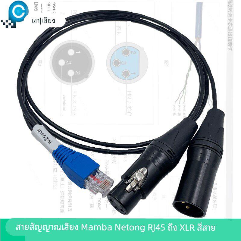 RJ45转卡农公母四线音频线 MOMA猛玛内通网线转LXR主机级联专用线