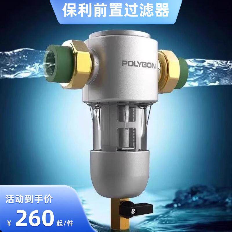 保利前置过滤器家用大流量自来水净水器自动反冲洗316滤网