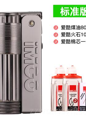 新款奥地利IMC0O爱酷煤油打火复机个性067超薄钢砂轮防风古老式打