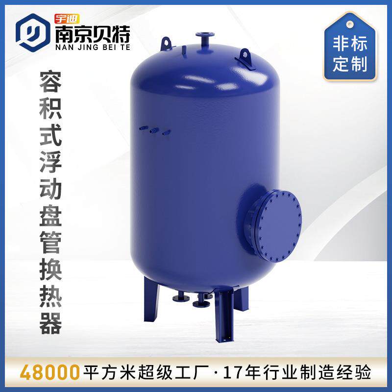 导流型生活热水RV型容积式换热器浮动盘管半即热式高效节能