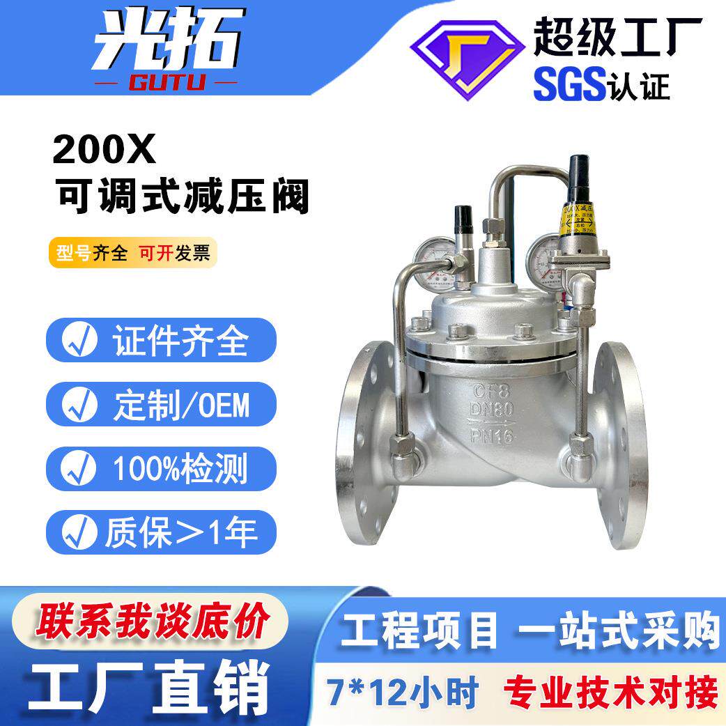 不锈钢可调式减压阀200X-16P 自来水先导式法兰消防水力控制阀门