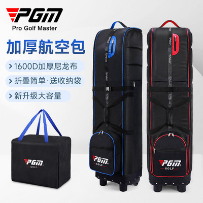 PGM高尔夫航空包加厚尼龙带密码锁高尔夫用品可折叠飞机托运球包