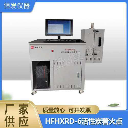 活性炭着火点测定仪,燃点测定仪,着火点测定仪,活性炭燃点测定仪