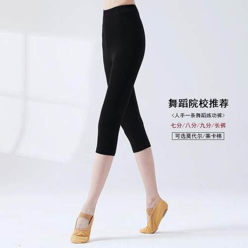 Dance leggings, women's aerobics training, ballet pants,