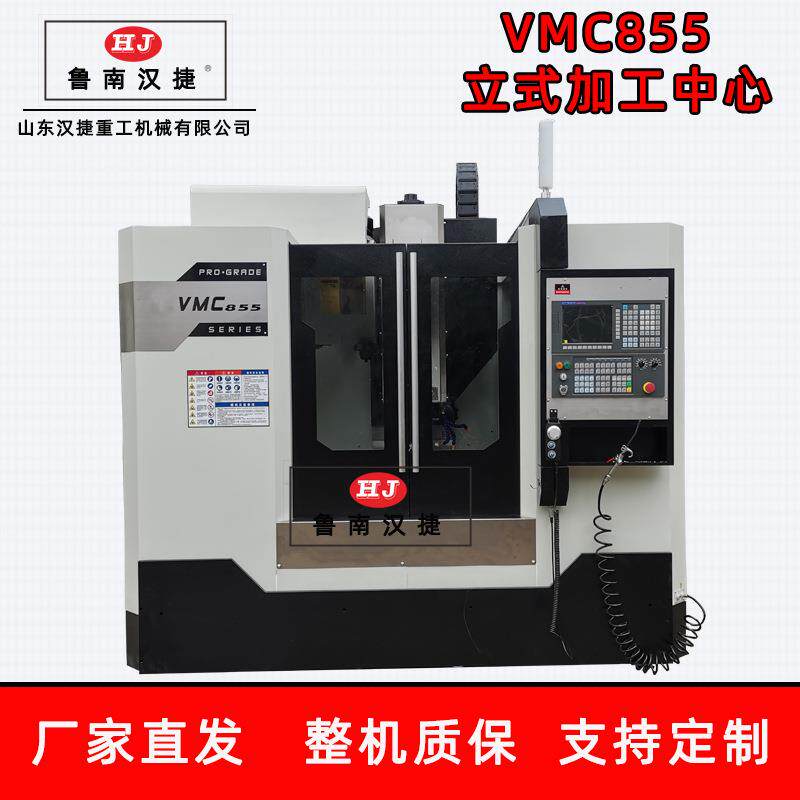 加工中心机VMC855立式中心数控铣床C机床3轴4轴电脑锣高效加工
