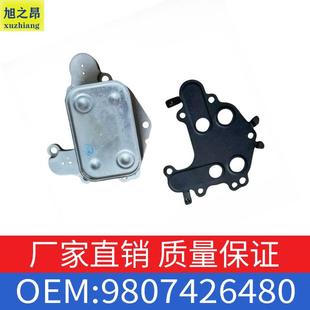 适用标致2008雪铁龙C3XRC4C4L1.2T发动机油水热交换器 9807426480