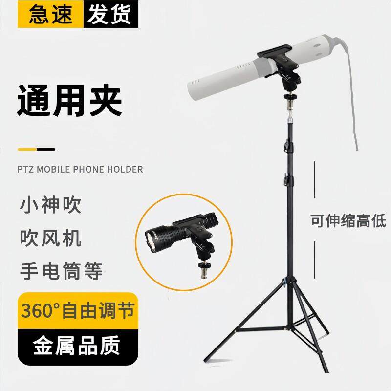 小神吹支架万向调节手电筒吹风机通用夹可伸缩多功能落地式三脚架