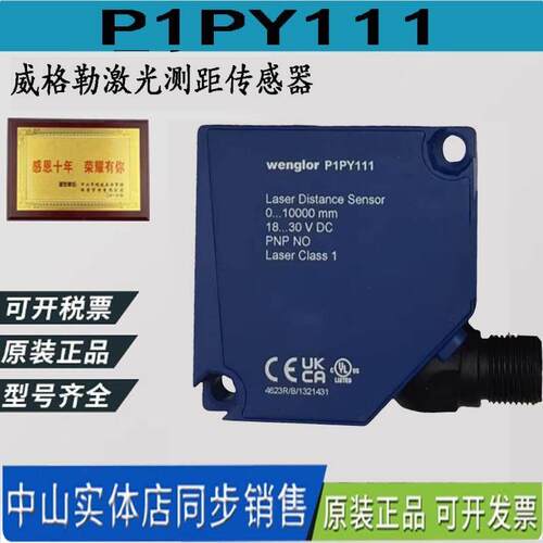 wenglor威格勒P1PY111激光测距传感器P1PY001 101 201 108 131