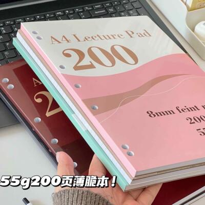 美式薄脆本55g！200页！超绝考研专用高颜值可撕活页草稿纸横线笔记本
